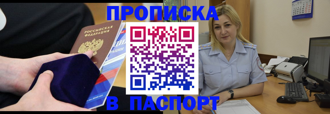 прописка для школы в Каспийске