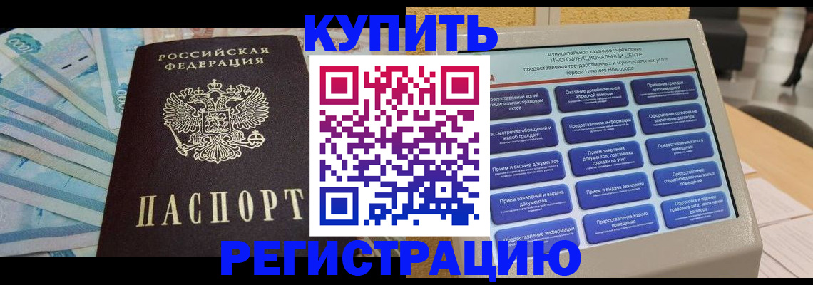 прописка в квартире в Каспийске