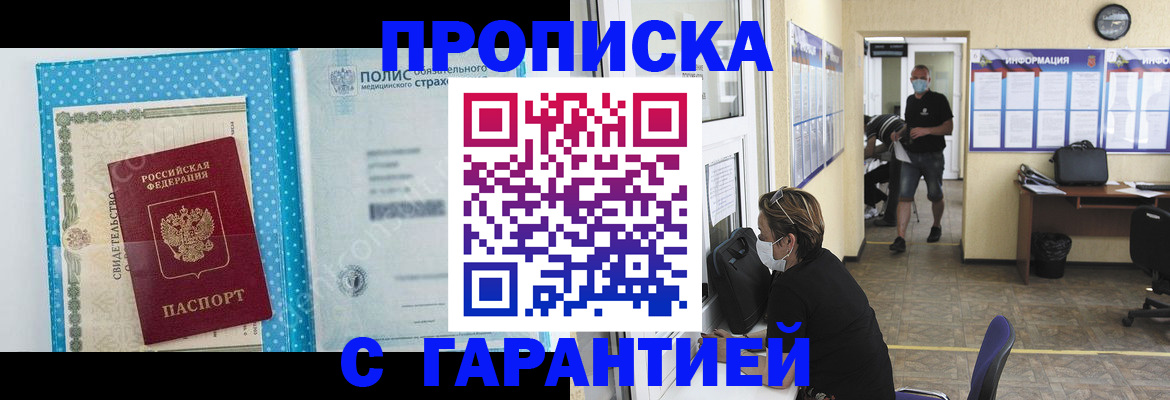 прописка законно в Каспийске
